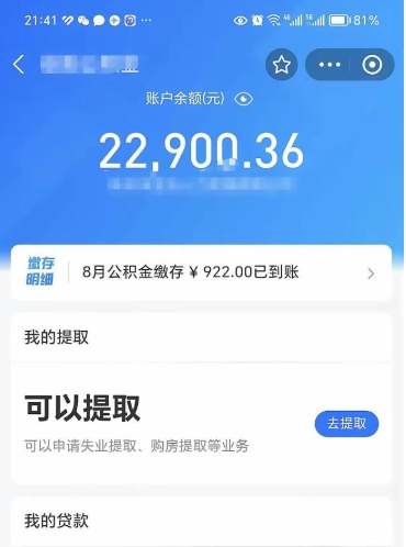 驻马店公积金是想取就取吗（公积金提取一定要全部拿出来吗）